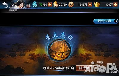 乱斗西游篝火夜话答案