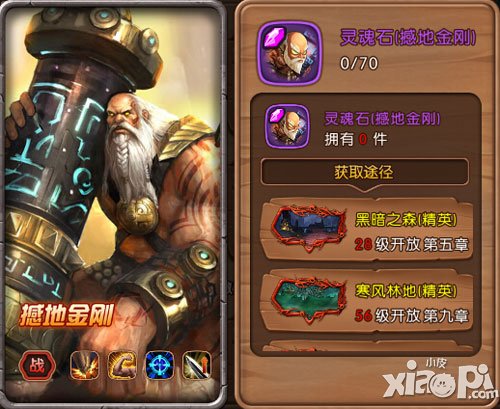 女神联盟手游撼地金刚