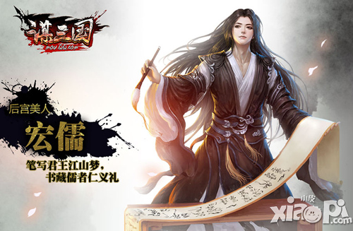 谋三国手游宏儒