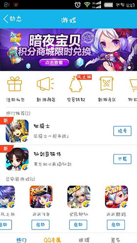 天天酷跑暗夜宝贝礼包