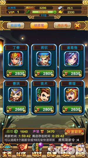 赵云战纪纳贤堂