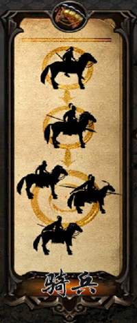 谋三国手游骑兵