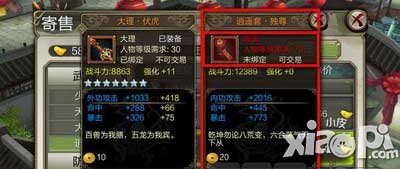 天龙八部3d橙色装备