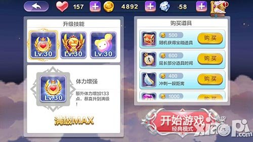 天天风之旅体力增强