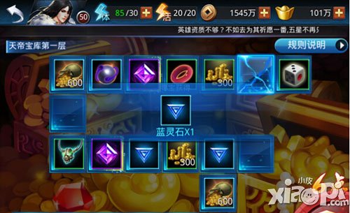 乱斗西游天帝宝库奖励有什么