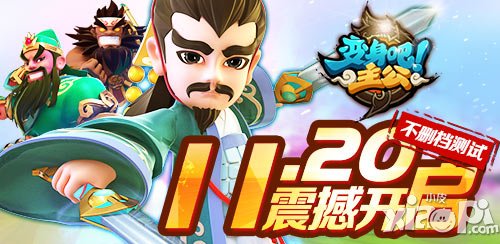 变身吧主公尝鲜评测 萌的心都化了