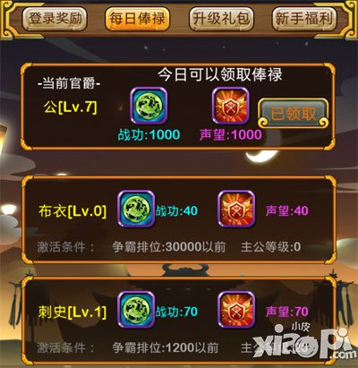 赵云战纪每日俸禄