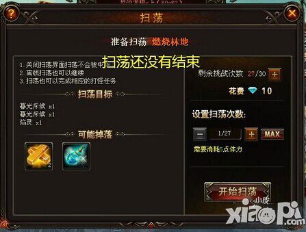 女神联盟扫荡副本