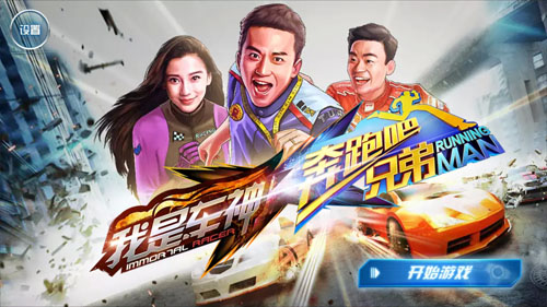 奔跑吧兄弟我是车神金币获得攻略