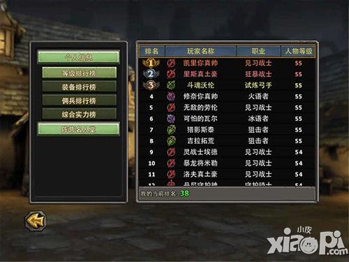 暗黑黎明排行榜系统介绍