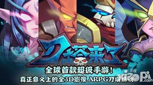 刀塔来了三星通关及刷图技巧 怎么三星过图