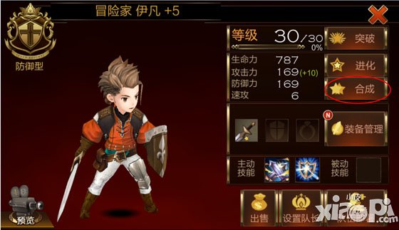 七骑士合成系统介绍 合成方法详解