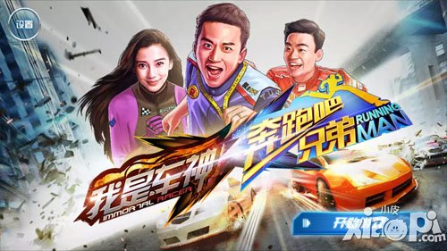 奔跑吧兄弟我是车神最佳领航员介绍