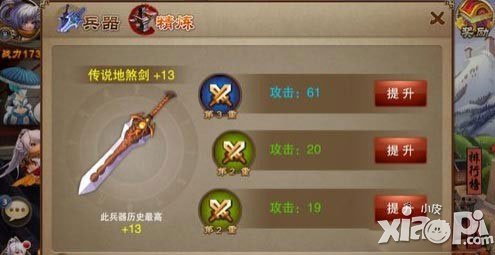 三国之刃武器精炼攻略