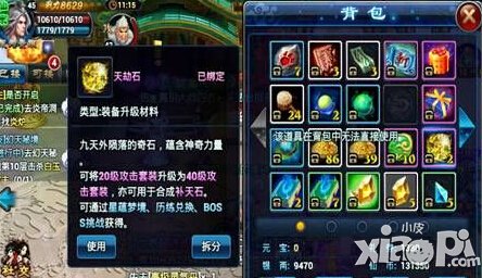 全民斩仙装备升级