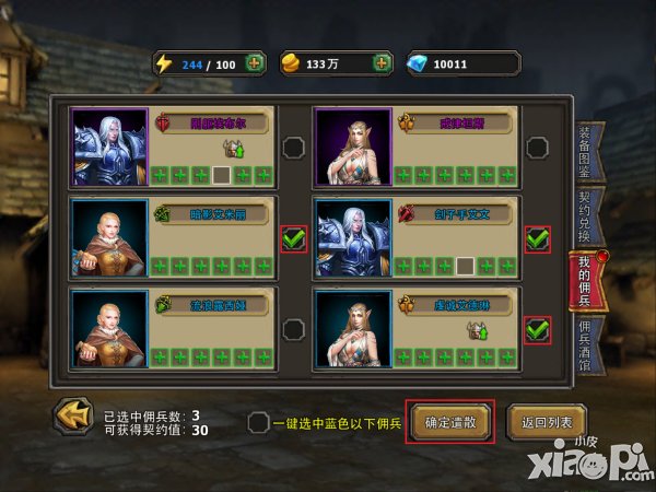 暗黑黎明佣兵怎么遣散