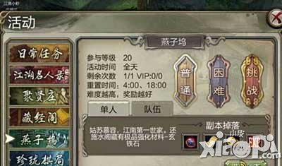 天龙八部3d燕子坞