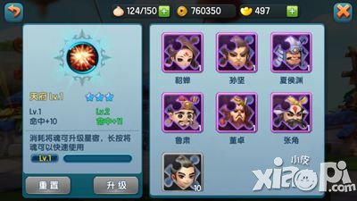 变身吧主公星宿怎么升级