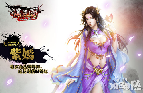 谋三国手游紫嫣
