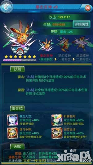 去吧皮卡丘暴走皮神