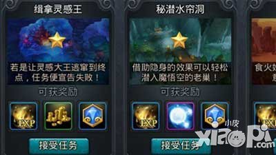 乱斗西游缉拿灵感王