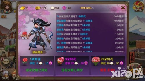 三国之刃鲜花系统