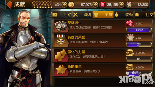 七骑士成就系统介绍 成就有什么用