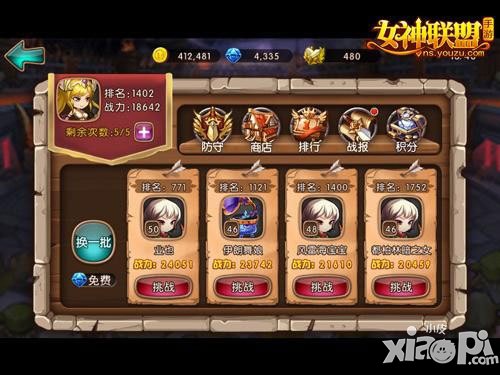 女神联盟竞技场进阶