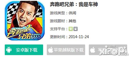 奔跑吧兄弟我是车神越狱版下载攻略