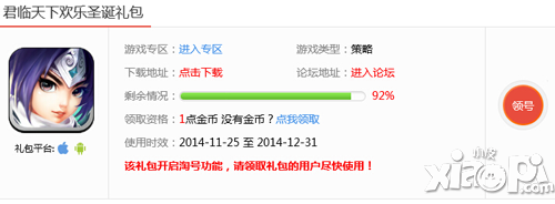 君临天下手游礼包