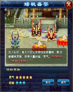 全民斩仙蟠桃盛宴