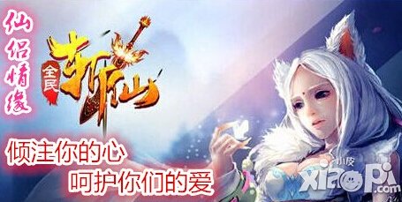 全民斩仙棒棒糖