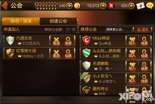 七骑士公会怎么建 如何建公会