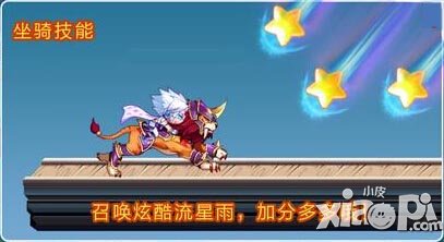天天酷跑流星狮爷