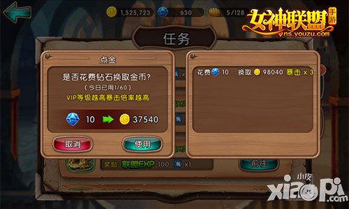 女神联盟手游金币快速获得