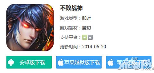 不败战神下载图