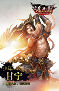谋三国手游少年甘宁