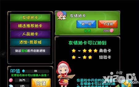 守护之光友情点介绍 友情点是什么 怎么得