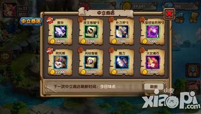 刀塔来了中立商店