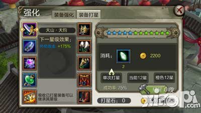 天龙八部3d护符获取