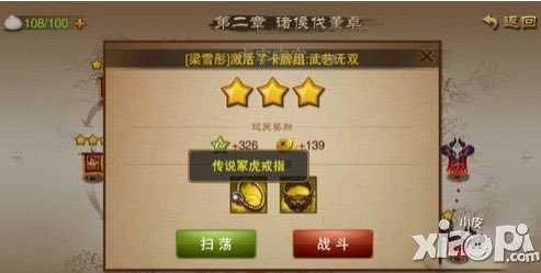 三国之刃传说装备