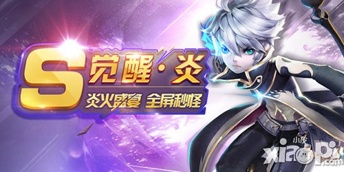 天天风之旅炎觉醒