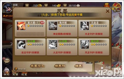 三国之刃灵兽培养