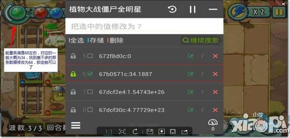 植物大战僵尸全明星辅助修改无限能量豆教程