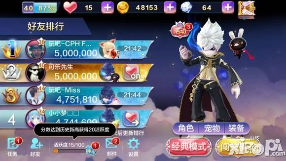 天天风之旅分数上限