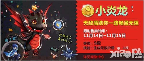 天天风之旅小炎龙