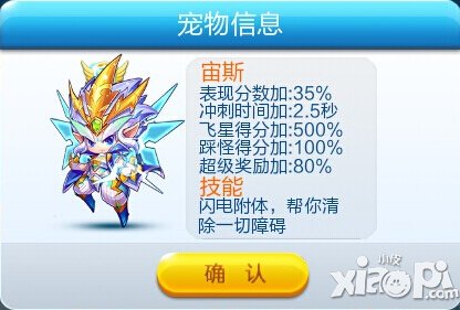 天天酷跑宙斯