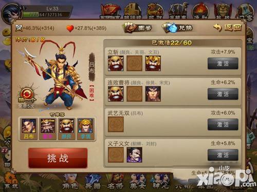 三国之刃活跃度