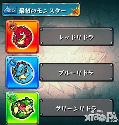怪物弹珠新手角色选择图文攻略