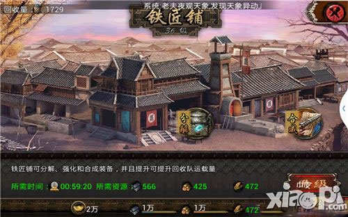 谋三国手游装备图纸